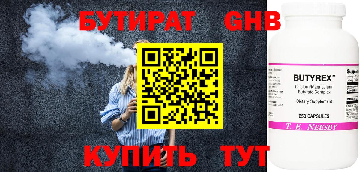 Фролово  Бутират вода  Вход с VPN 