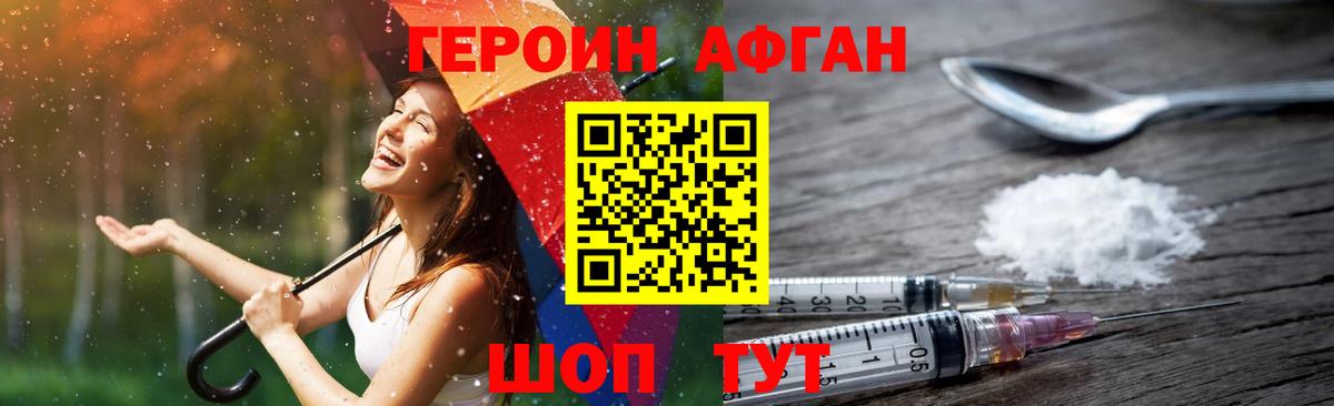 Героин хмурый Фролово