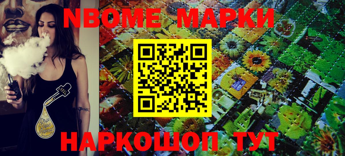 Марки N-bome 1,8мг Фролово